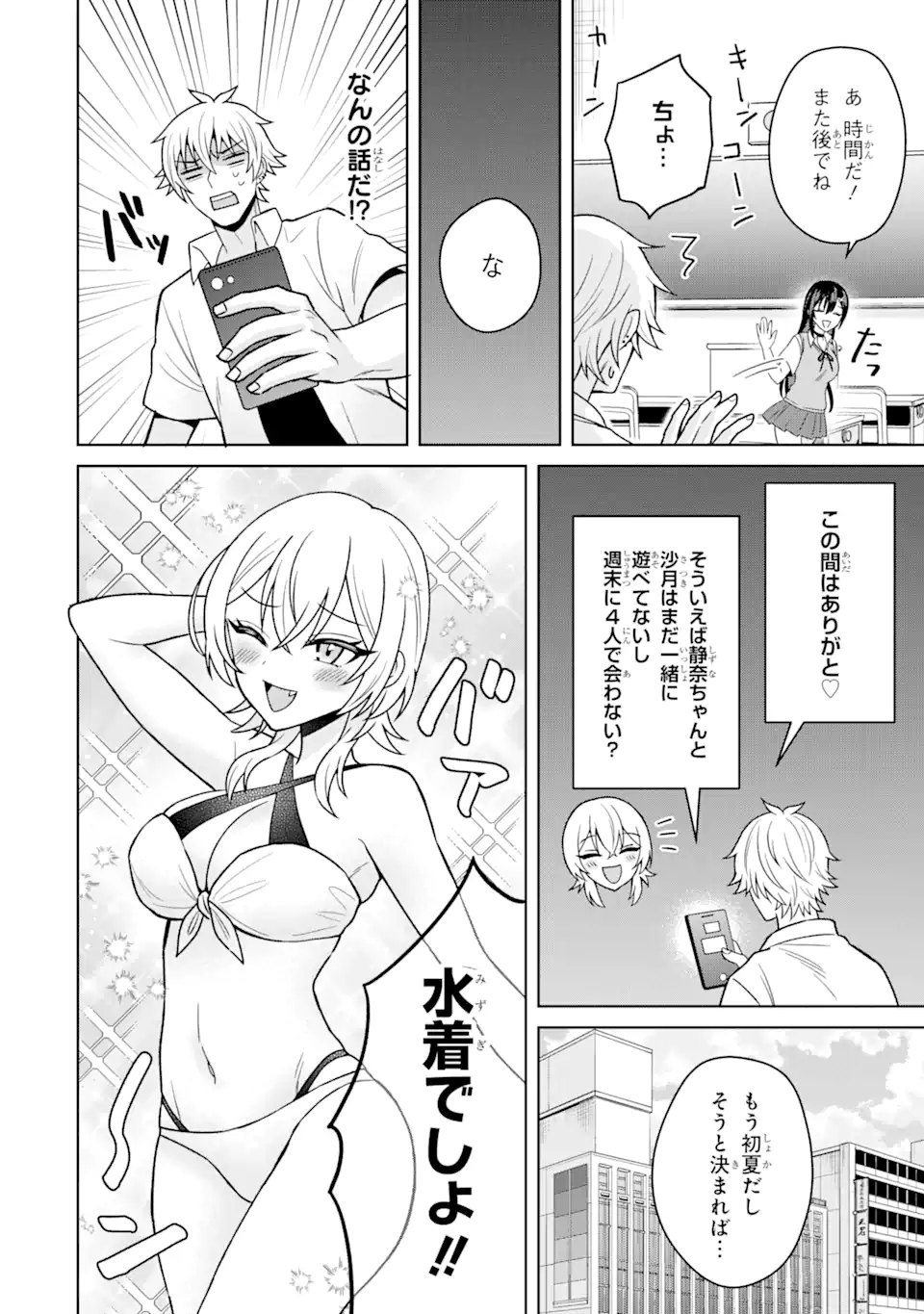 Netorare Manga no Kuzu Otoko ni Tensei Shita Hazu ga Heroine ga Yottekuru Ken - Chapter 13.1 - Page 2
